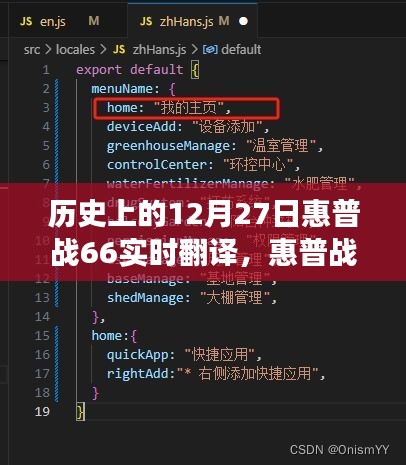惠普戰(zhàn)66的歷史時刻，實時翻譯與學(xué)習(xí)變革的自信之旅