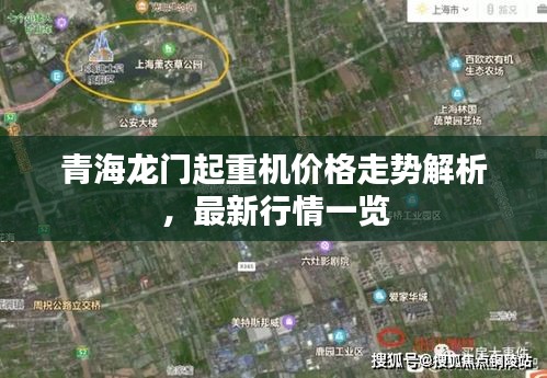 青海龍門起重機價格走勢解析，最新行情一覽
