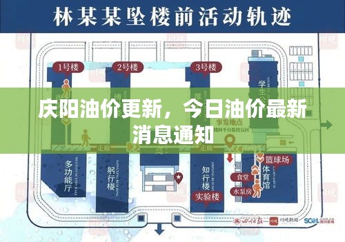 慶陽(yáng)油價(jià)更新，今日油價(jià)最新消息通知