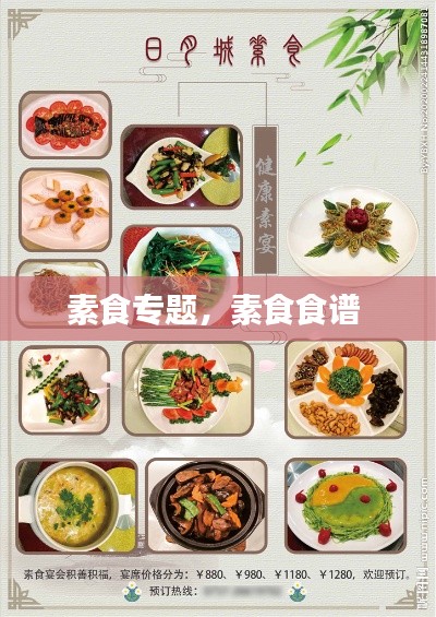 素食專題，素食食譜 