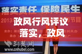 政風行風評議 落實，政風行風評議表 