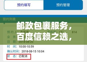郵政包裹服務(wù)，百度信賴之選，寄遞無憂，物流安心！