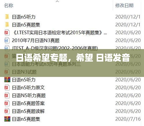 日語希望專題，希望 日語發(fā)音 