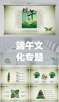 端午文化專(zhuān)題作品，端午文化設(shè)計(jì)素材 圖片 