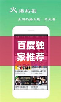 百度獨(dú)家推薦，安寧影院觀影新體驗(yàn)，帶你探索影視魅力！