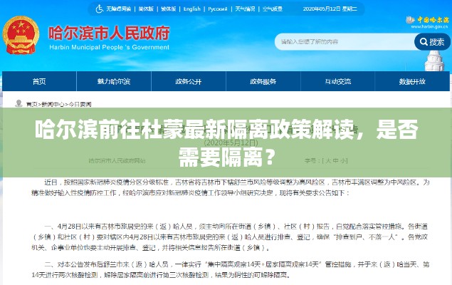 哈爾濱前往杜蒙最新隔離政策解讀，是否需要隔離？