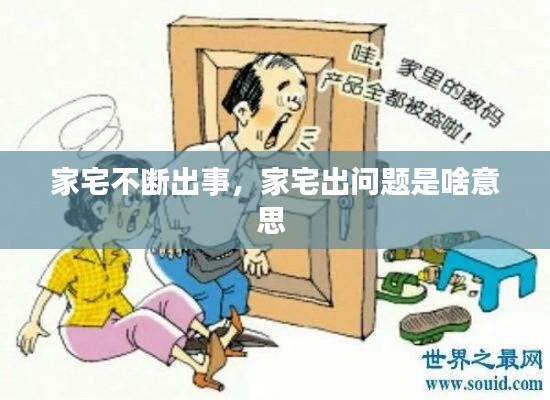 雅量高致 第2頁