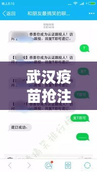武漢疫苗搶注全攻略，最新信息，你所需要知道的都在這里