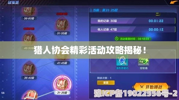 獵人協(xié)會(huì)精彩活動(dòng)攻略揭秘！