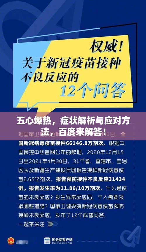 五心燥熱，癥狀解析與應(yīng)對(duì)方法，百度來(lái)解答！