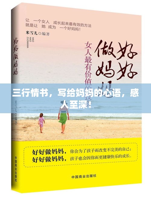 三行情書，寫給媽媽的心語，感人至深！