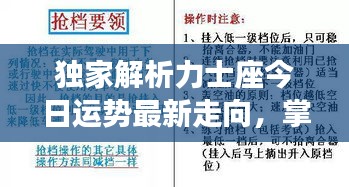 獨(dú)家解析力士座今日運(yùn)勢(shì)最新走向，掌握好運(yùn)勢(shì)秘訣！