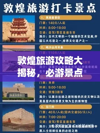 敦煌旅游攻略大揭秘，必游景點(diǎn)、美食、住宿一網(wǎng)打盡