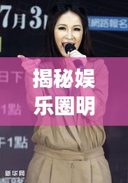 揭秘娛樂圈明星的棋牌文化，他們私下也愛打牌？