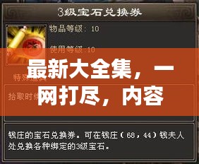 最新大全集，一網(wǎng)打盡，內(nèi)容更新不斷！