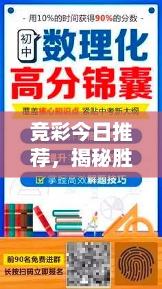 競(jìng)彩今日推薦，揭秘勝負(fù)背后的風(fēng)險(xiǎn)與法規(guī)遵守之道