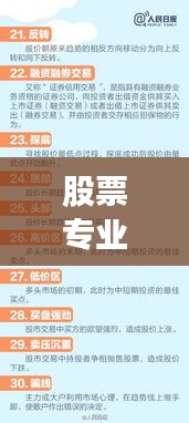 股票專(zhuān)業(yè)術(shù)語(yǔ)深度解析，助你快速掌握股市語(yǔ)言