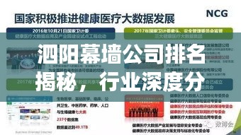 泗陽幕墻公司排名揭秘，行業(yè)深度分析與前景展望