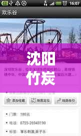 沈陽竹炭探秘之旅，全方位旅游攻略指南