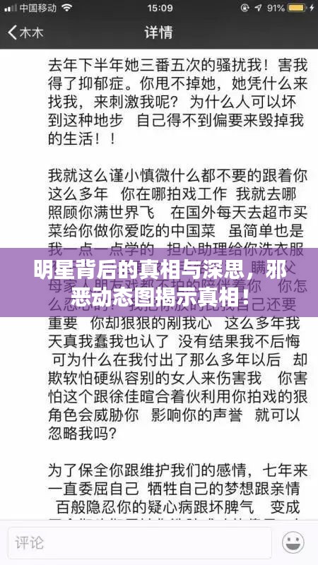 明星背后的真相與深思，邪惡動態(tài)圖揭示真相！