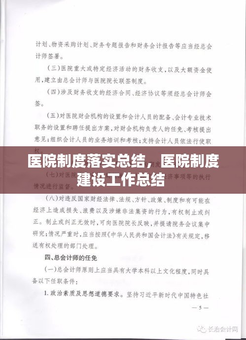 醫(yī)院制度落實總結(jié)，醫(yī)院制度建設工作總結(jié) 