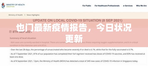 也門(mén)最新疫情報(bào)告，今日狀況更新