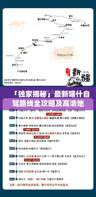 「獨(dú)家揭秘」最新喀什自駕路線(xiàn)全攻略及高清地圖，暢游無(wú)憂(yōu)！
