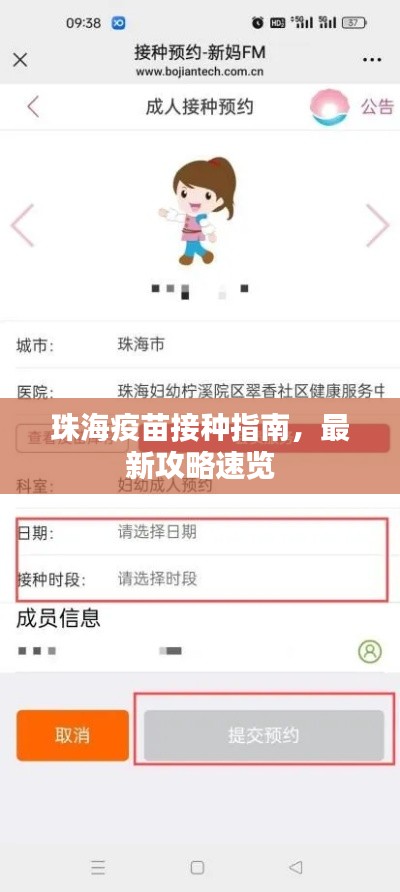 珠海疫苗接種指南，最新攻略速覽