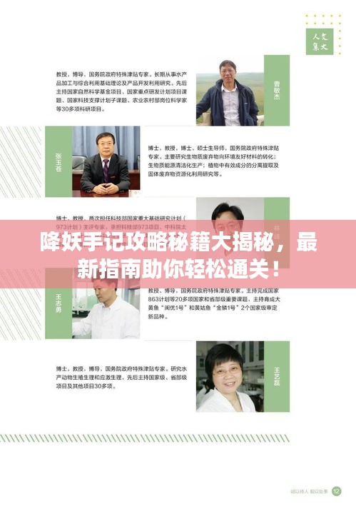 降妖手記攻略秘籍大揭秘，最新指南助你輕松通關(guān)！