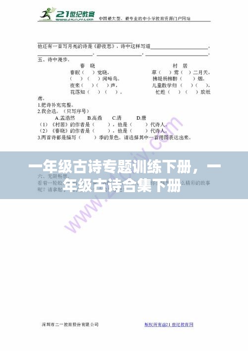 一年級(jí)古詩(shī)專題訓(xùn)練下冊(cè)，一年級(jí)古詩(shī)合集下冊(cè) 