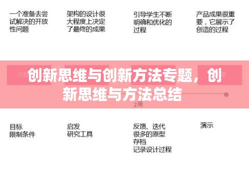 創(chuàng)新思維與創(chuàng)新方法專題，創(chuàng)新思維與方法總結(jié) 
