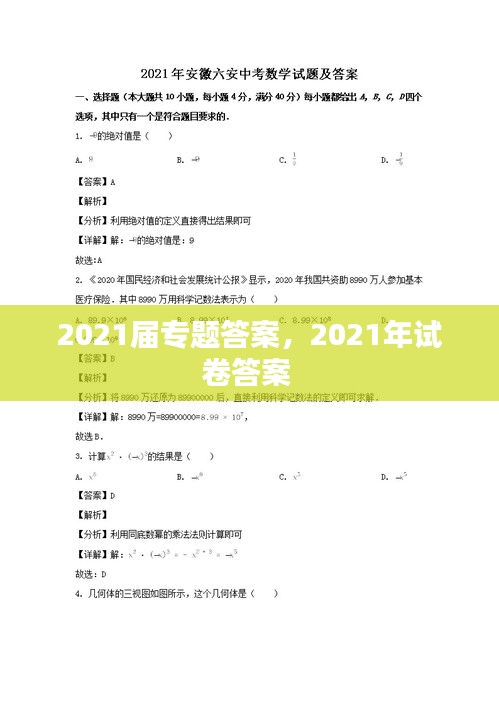 2021屆專題答案，2021年試卷答案 