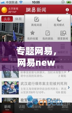專題網(wǎng)易，網(wǎng)易news 