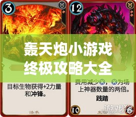 轟天炮小游戲終極攻略大全（持續(xù)更新，百度權(quán)威收錄）