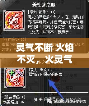 靈氣不斷 火焰不滅，火靈氣純度 
