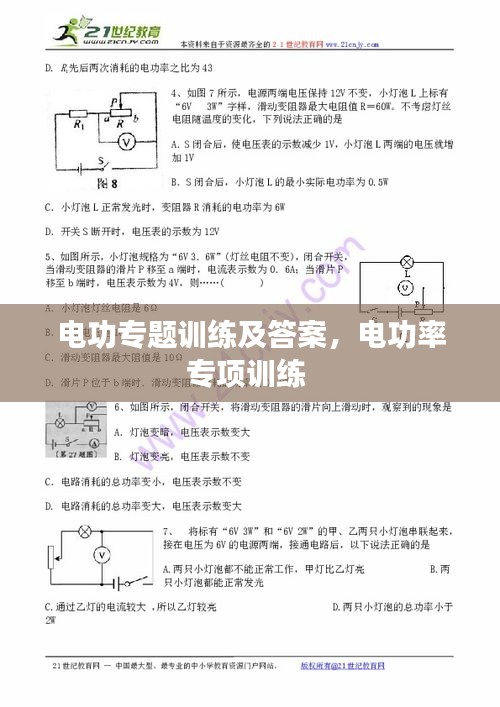 電功專題訓(xùn)練及答案，電功率專項(xiàng)訓(xùn)練 