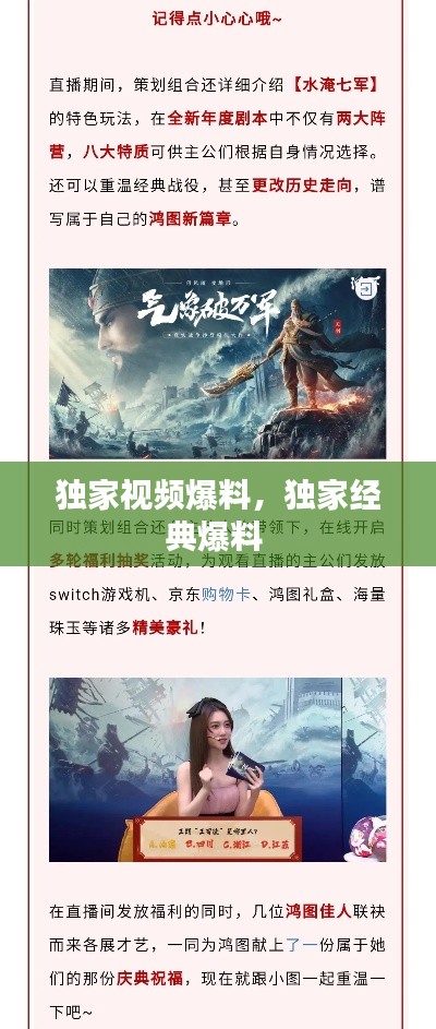 獨家視頻爆料，獨家經(jīng)典爆料 