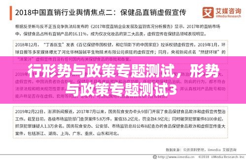行形勢與政策專題測試，形勢與政策專題測試3 