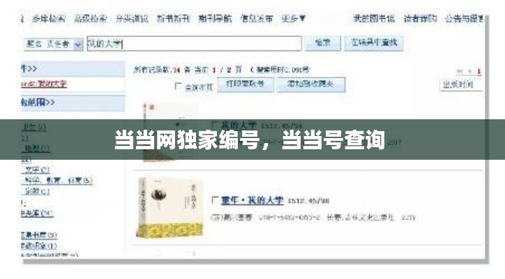 當當網(wǎng)獨家編號，當當號查詢 