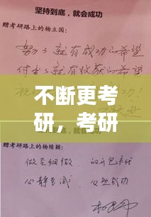 不斷更考研，考研堅持到底 