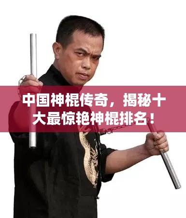 中國(guó)神棍傳奇，揭秘十大最驚艷神棍排名！