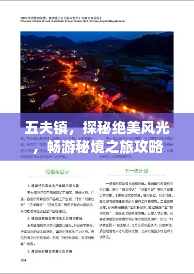 五夫鎮(zhèn)，探秘絕美風(fēng)光，暢游秘境之旅攻略