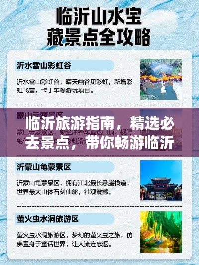 臨沂旅游指南，精選必去景點，帶你暢游臨沂！