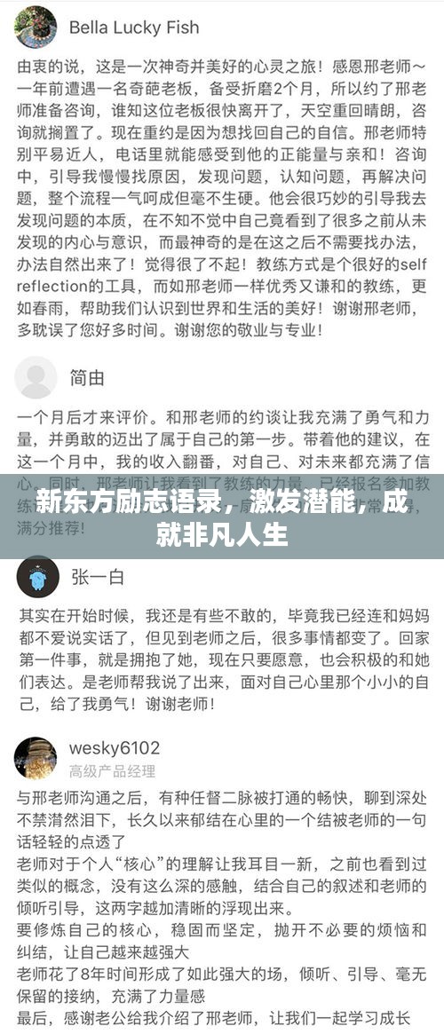 新東方勵志語錄，激發(fā)潛能，成就非凡人生