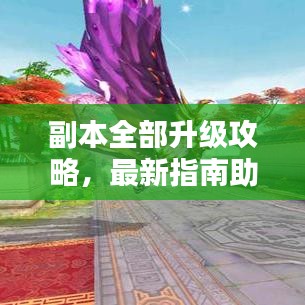 飛黃騰達(dá)