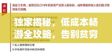 獨家揭秘，低成本暢游全攻略，告別貧窮旅行！