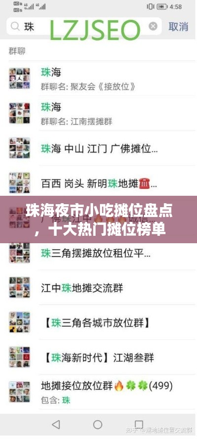 珠海夜市小吃攤位盤點(diǎn)，十大熱門攤位榜單