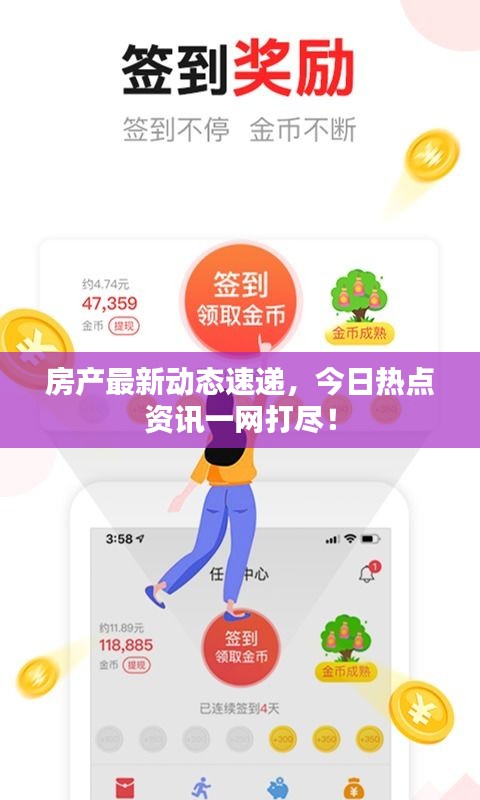 房產(chǎn)最新動(dòng)態(tài)速遞，今日熱點(diǎn)資訊一網(wǎng)打盡！