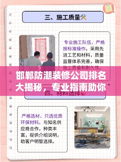 邯鄲防潮裝修公司排名大揭秘，專業(yè)指南助你明智選擇！